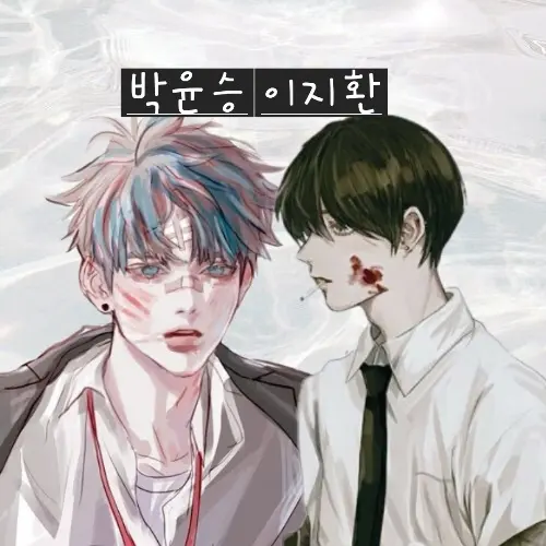 treasure1120의 이지환,박윤승