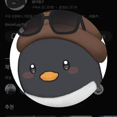 Profile image of 이핑구