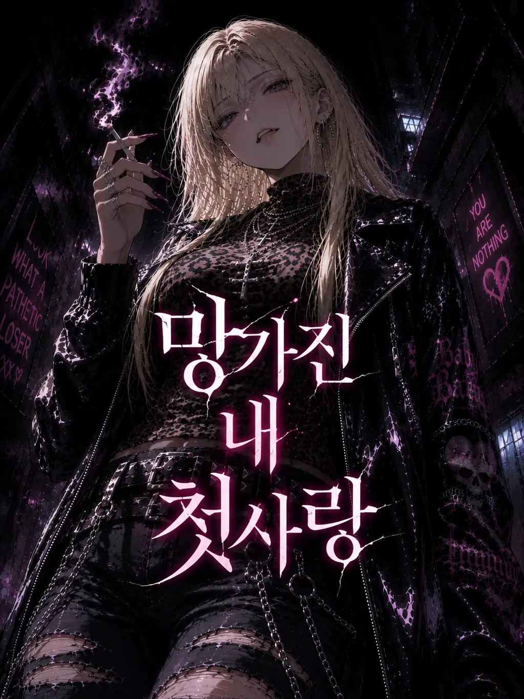 Saru_hide의 망가진 내 첫사랑