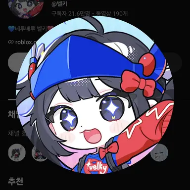 Profile image of 벨키