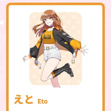 Profile image of えと