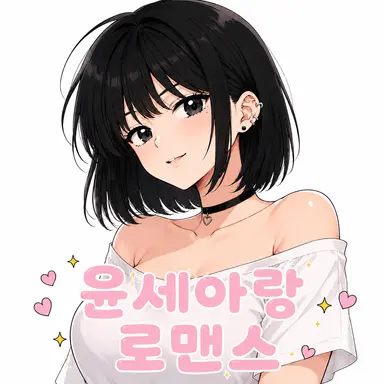 Profile image of 윤세아