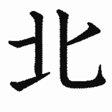 Profile image of 北信介