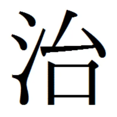 Profile image of 宮治