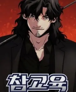 Profile image of 나화진