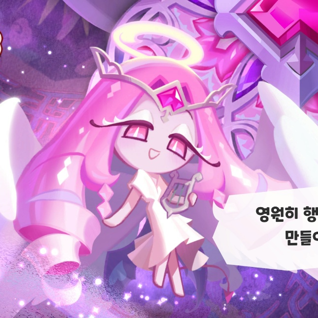 이터널 슈가 쿠키 대표 이미지