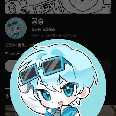 Profile image of 곰숭