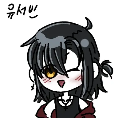 Profile image of 유서빈