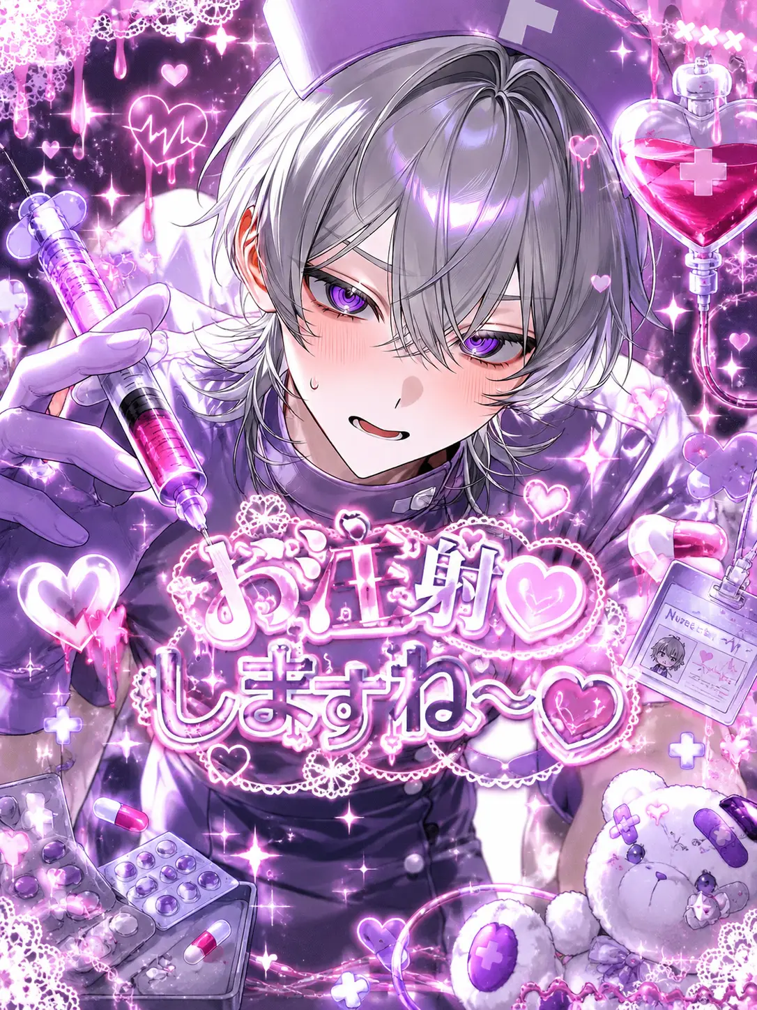 qx_dwaww의 お注射♡しますね〜♡