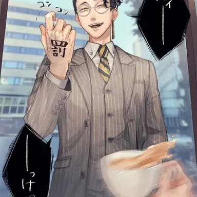 Profile image of 半間