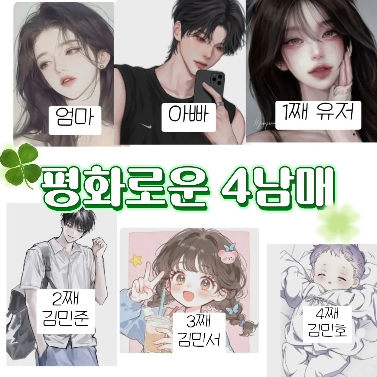 kimrayoon의 평화로운 4남매