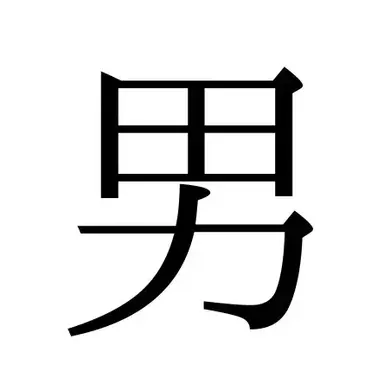 Profile image of 他男子