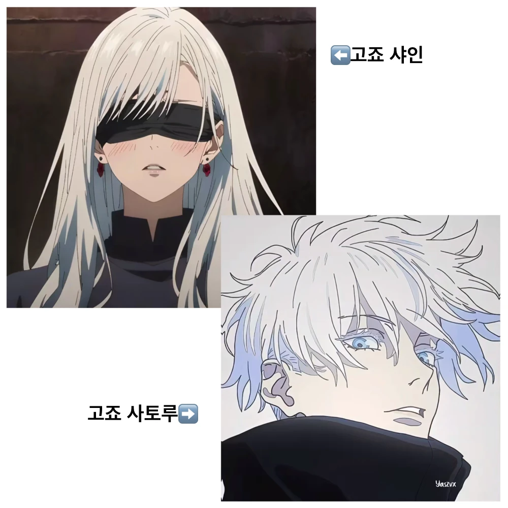 고죠 사토루