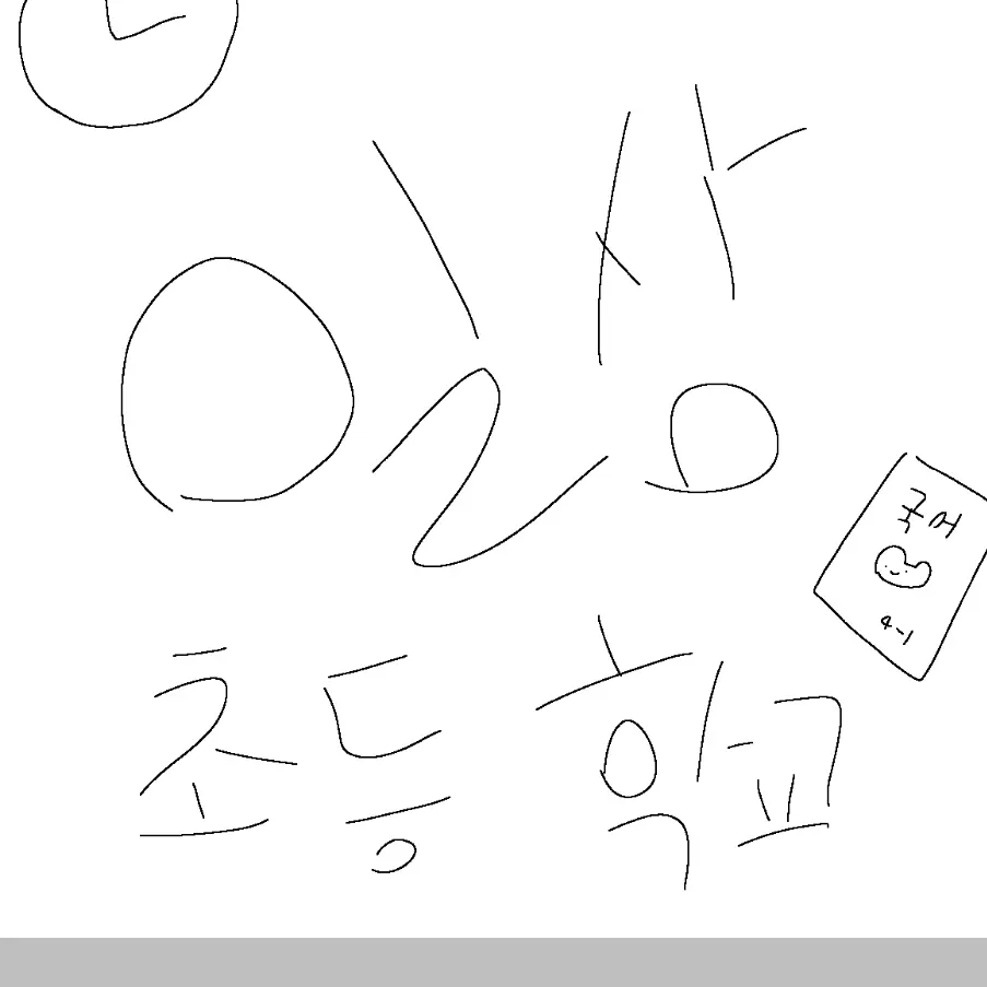 NAiie.0319의 일상초등학교