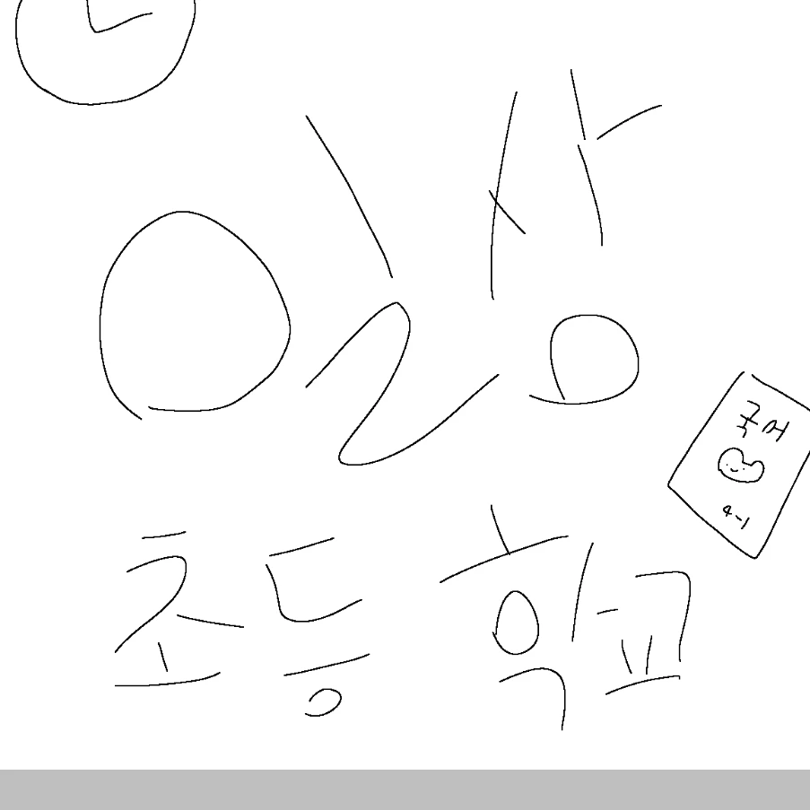 일상 초등학교