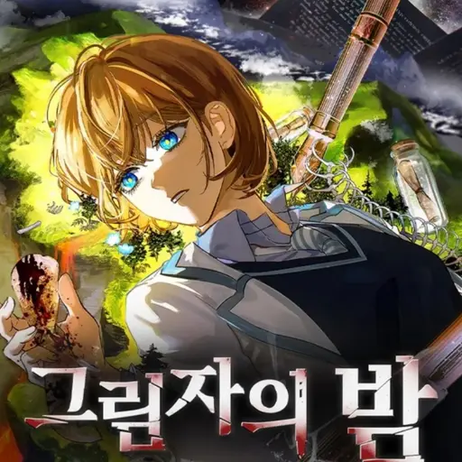 Hw.on의 그림자의 밤
