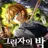 그림자의 밤