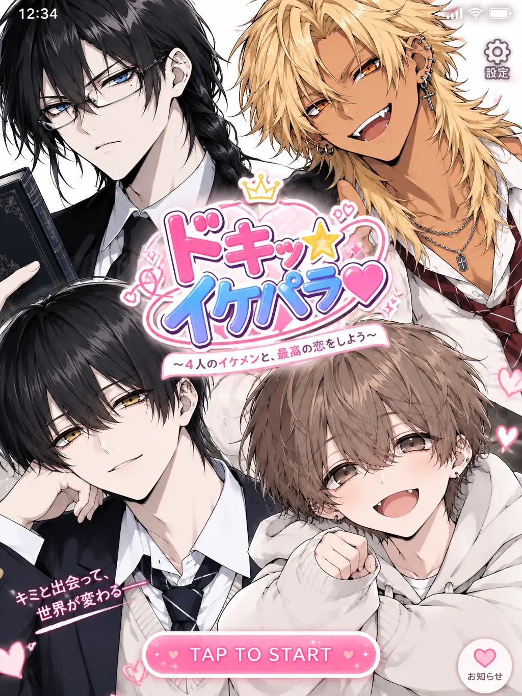 KiminohitominiKP의 恋愛ゲーム【ドキッ☆イケパラ♡】