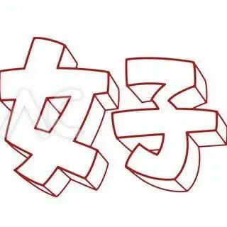 Profile image of 蓮の周りを囲む女子