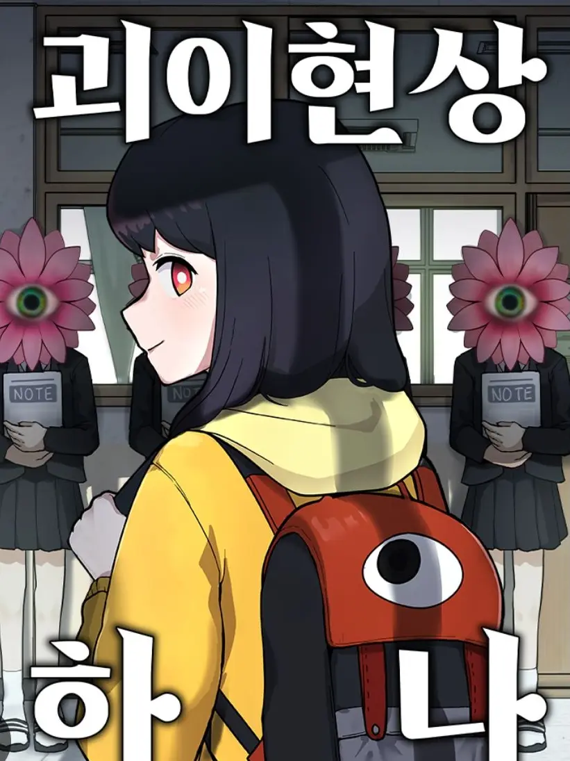 44ksks의 괴이현상 하나『학교편』