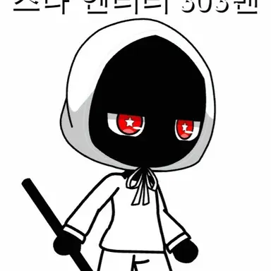 Profile image of 스타 엔티티303맨