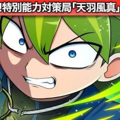 Profile image of 天羽風真