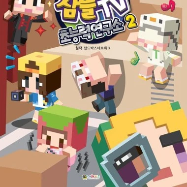 초능력 연구소