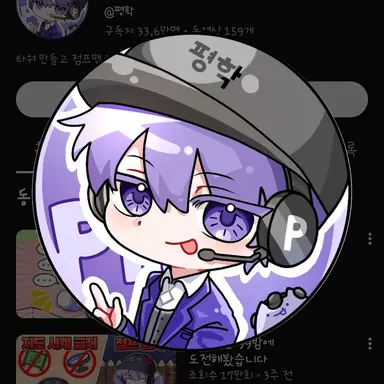 Profile image of 평학