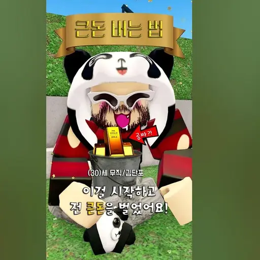 zozomt의 너만 빼고 레벨업