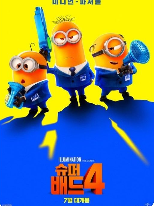 슈퍼배드4 대표 이미지