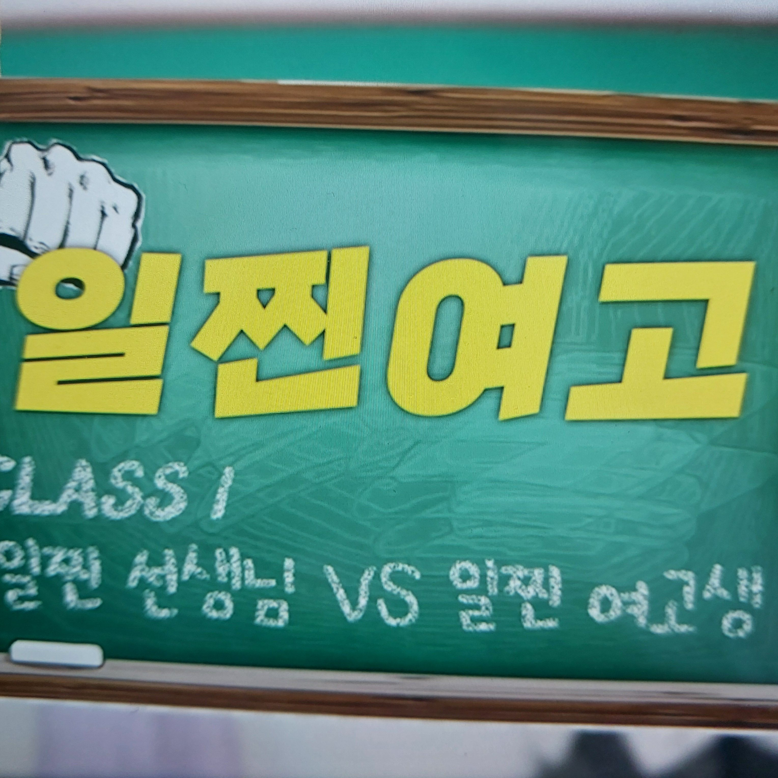 일진여고, 딸랑예술학교, 신화외고 대표 이미지