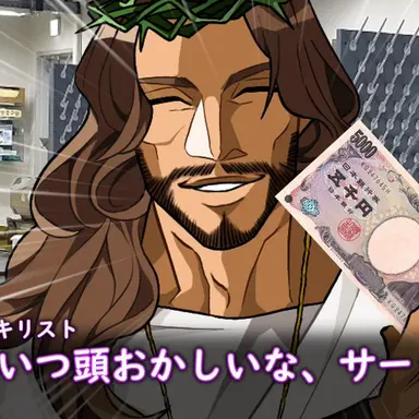 Profile image of キリスト