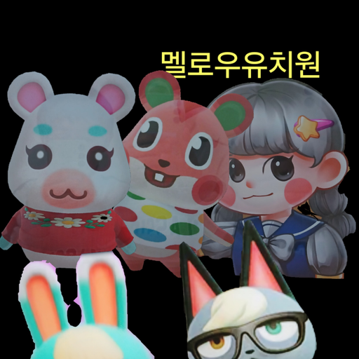 멜로우유치원(님드라1000명ㄱㅅㄱㅅ 대표 이미지