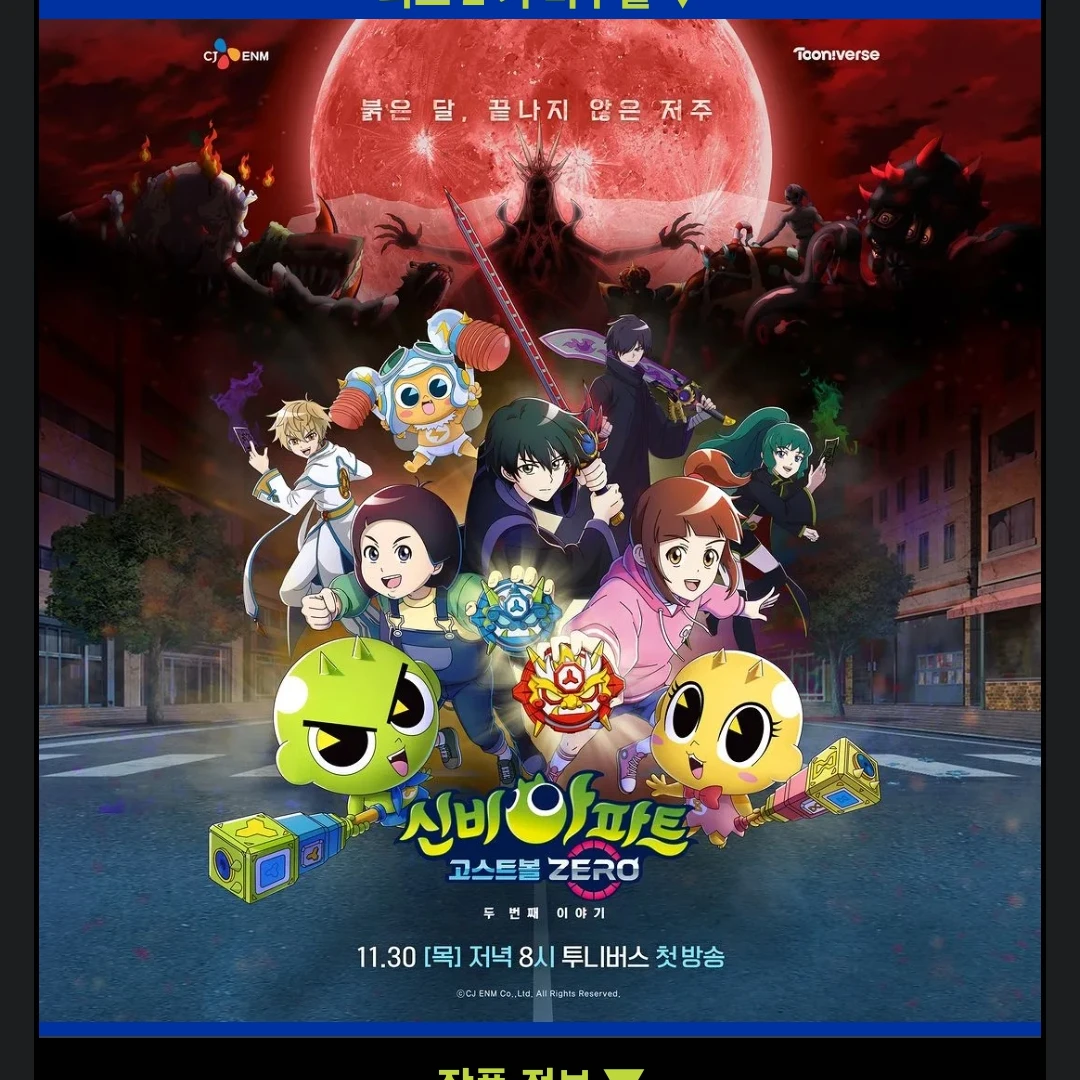 신비아파트