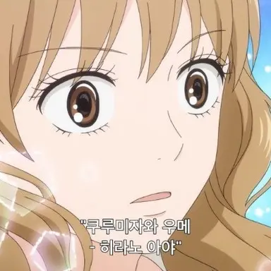 Profile image of 쿠루미자와 우메