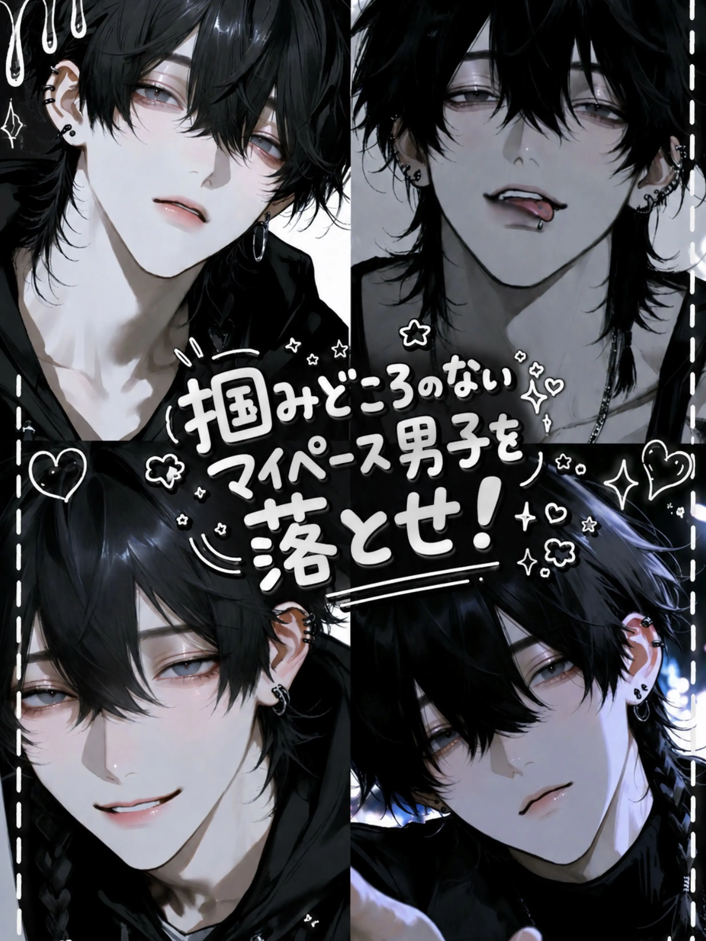 omochi1218의 掴みどころのないマイペース男子を落とせ！