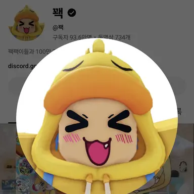 Profile image of 꽥