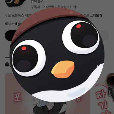 Profile image of 핑구