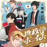 Profile image of 地政学ボーイズ