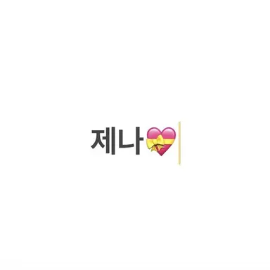 Profile image of 제나