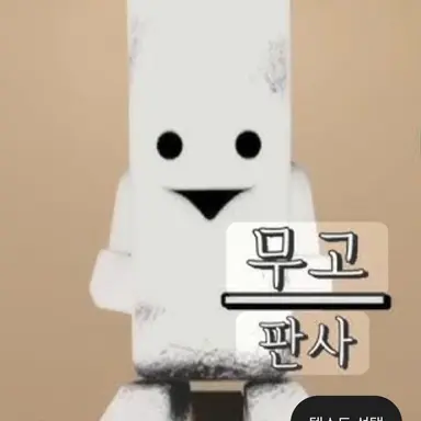 Profile image of 무고