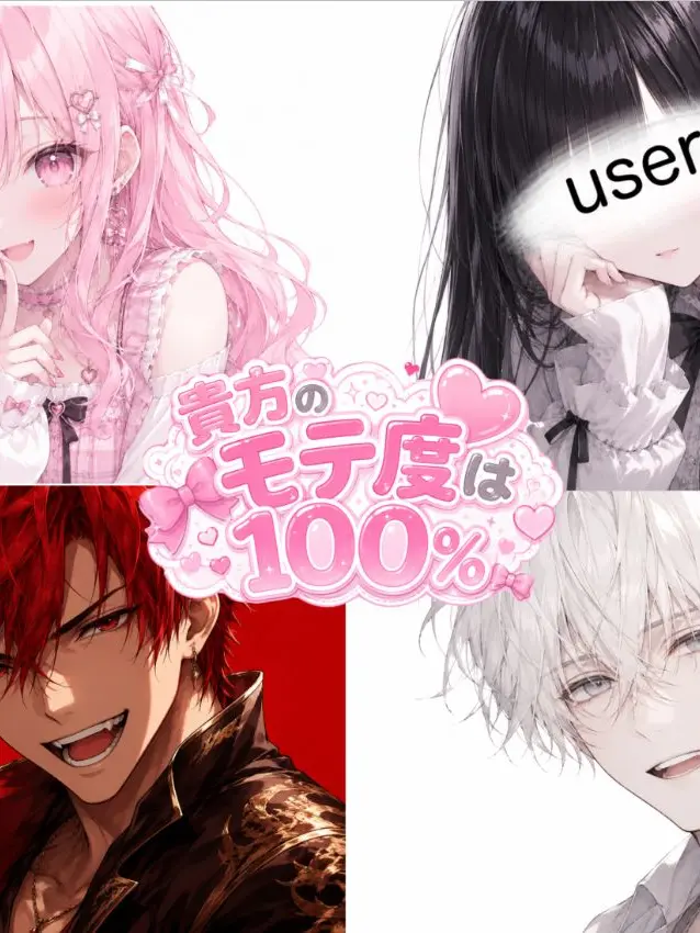 StuffyCliff0612의 あなたのモテ度は100%！