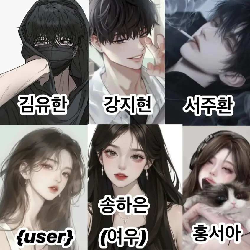 DearHero9204의 남녀무리