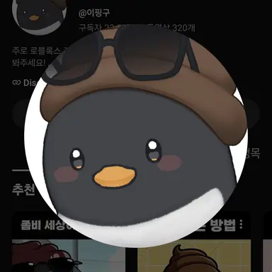 Profile image of 핑구