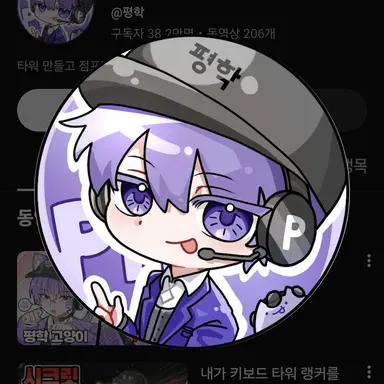 Profile image of 평학