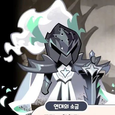 Profile image of 연대의소금