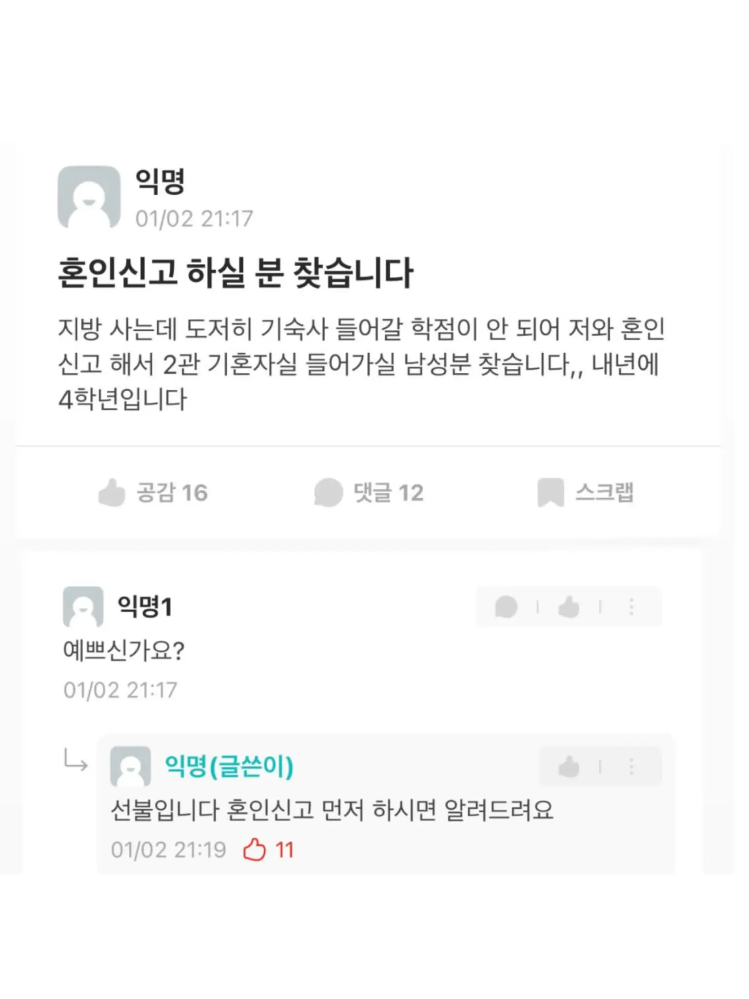 2thics_19.96의 혼인신고 하실 분 찾습니다.