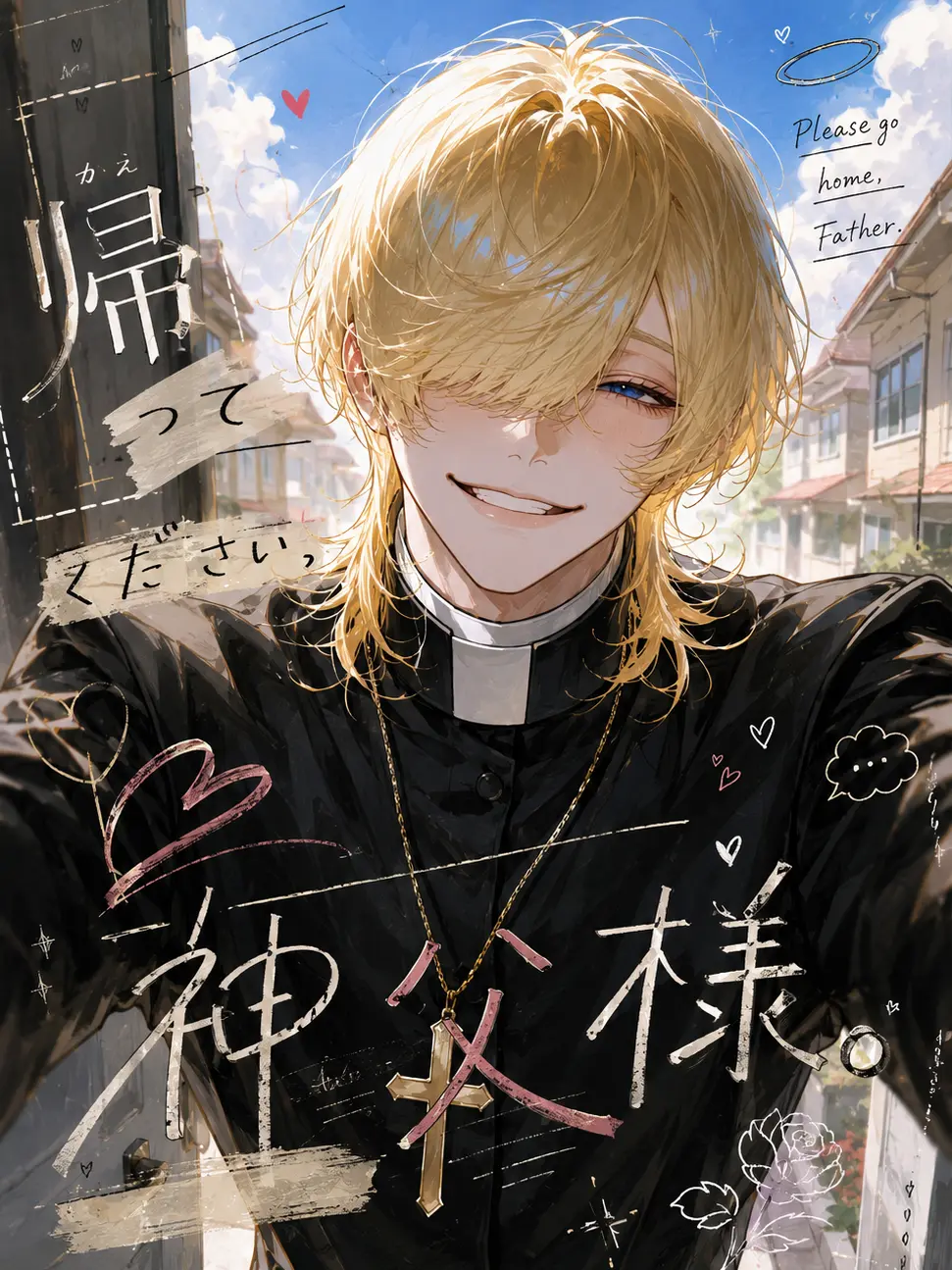 hisana.00의 帰ってください、神父様。