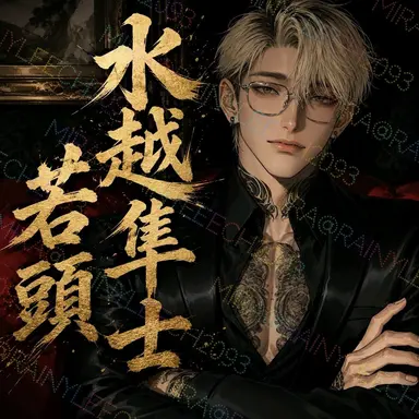 Profile image of 水越隼士