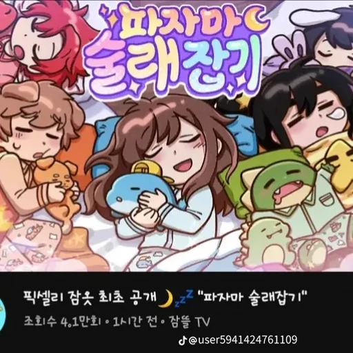 뜰팁 파자마 술래잡기😴🌙🌠